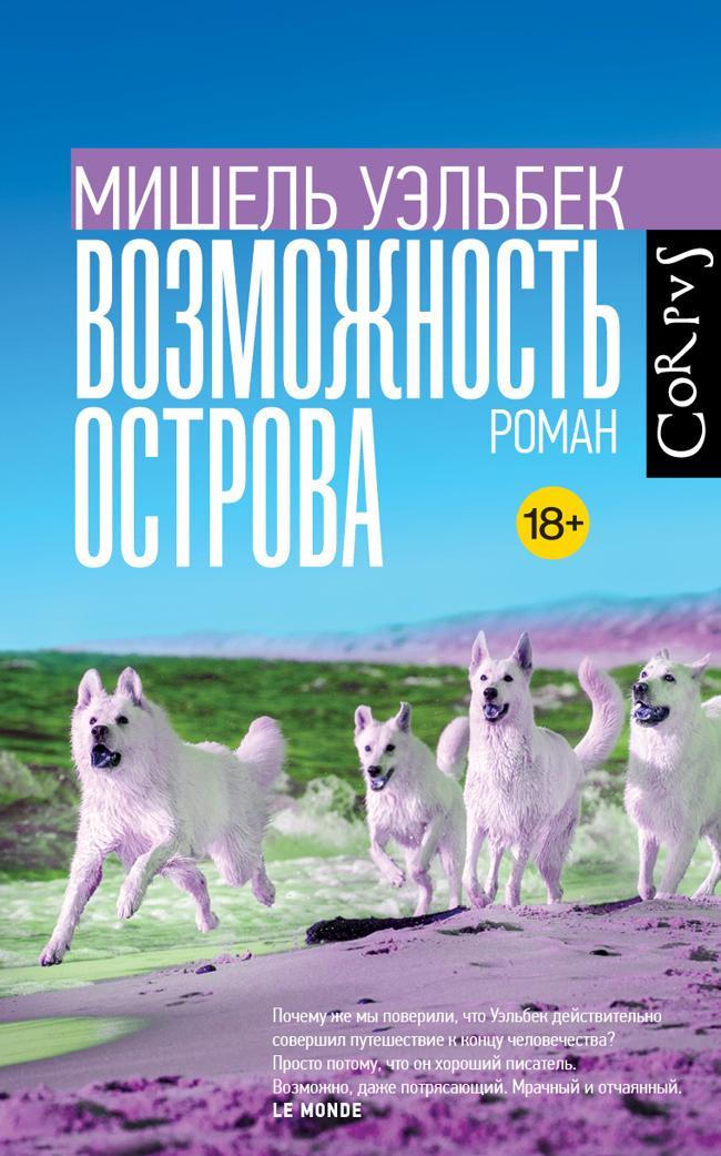 Книга Возможность острова 