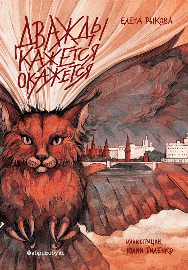 Книга Дважды кажется окажется 