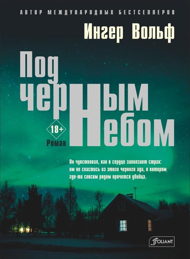 Книга Под черным небом 