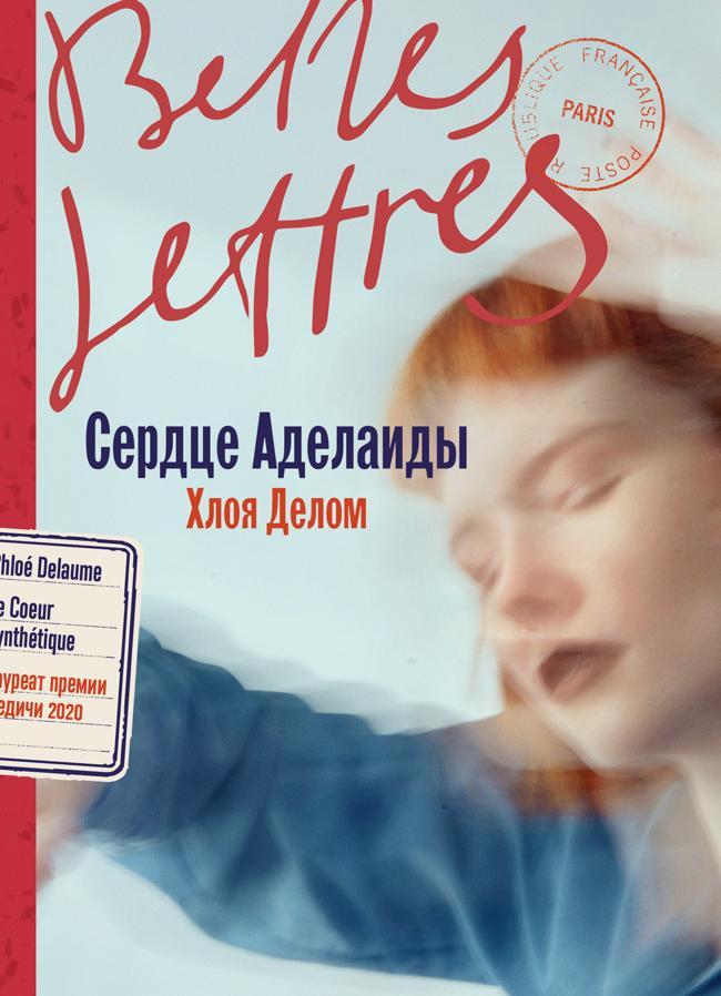 Книга Сердце Аделаиды 