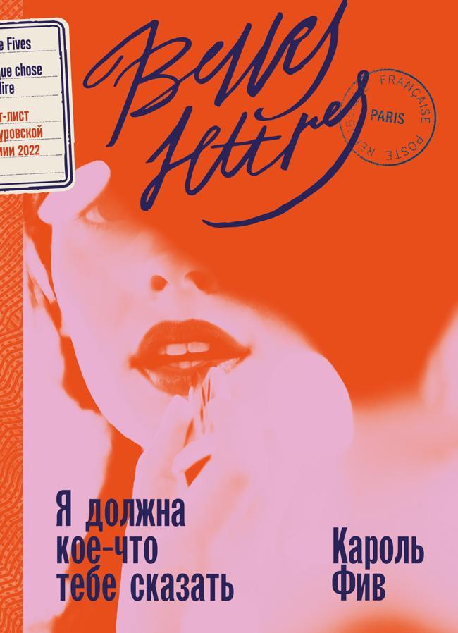 Книга Я должна кое-что тебе сказать 