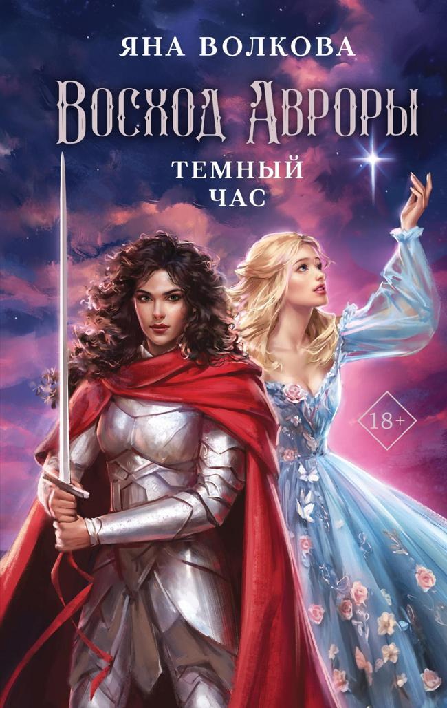 Книга Темный час 