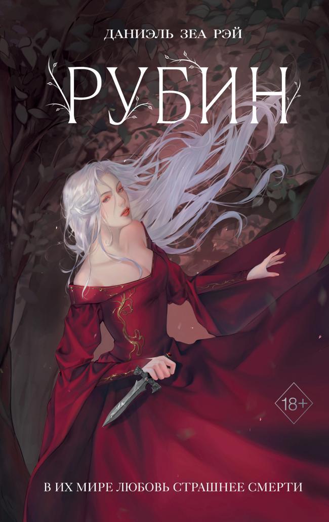Книга Рубин 