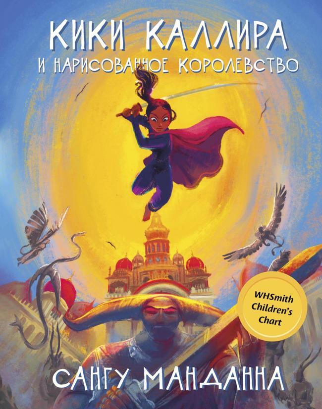 Книга Кики Каллира и нарисованное королевство 