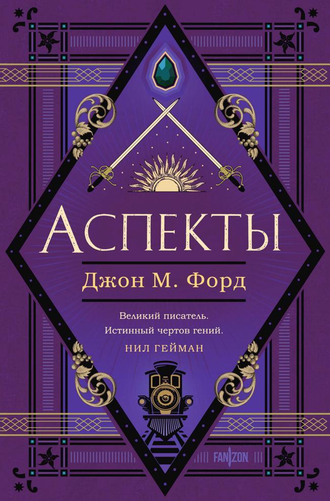 Книга Аспекты 