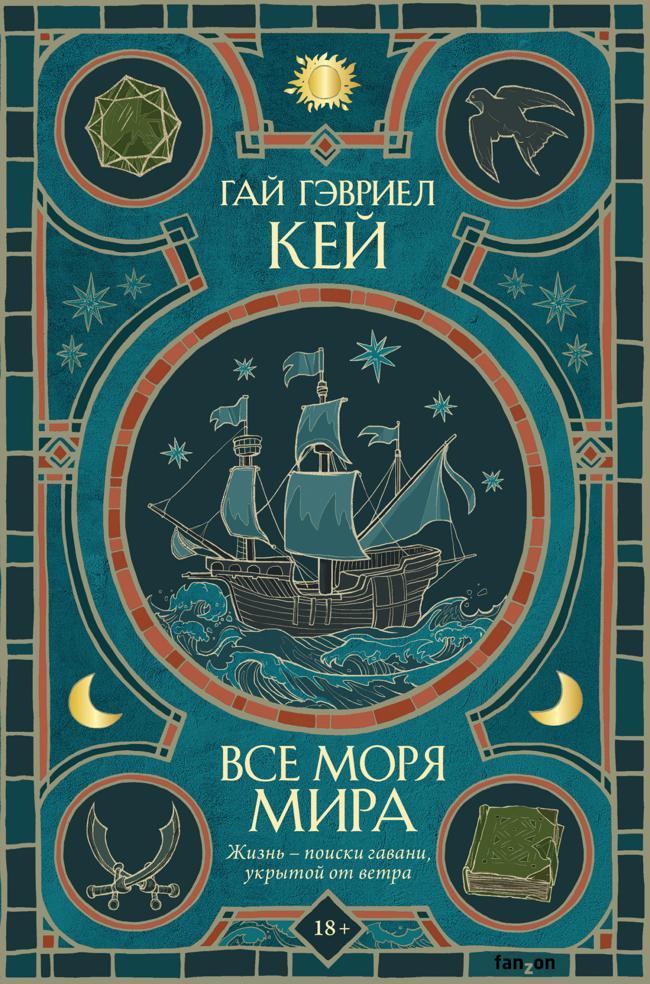 Книга Все моря мира 