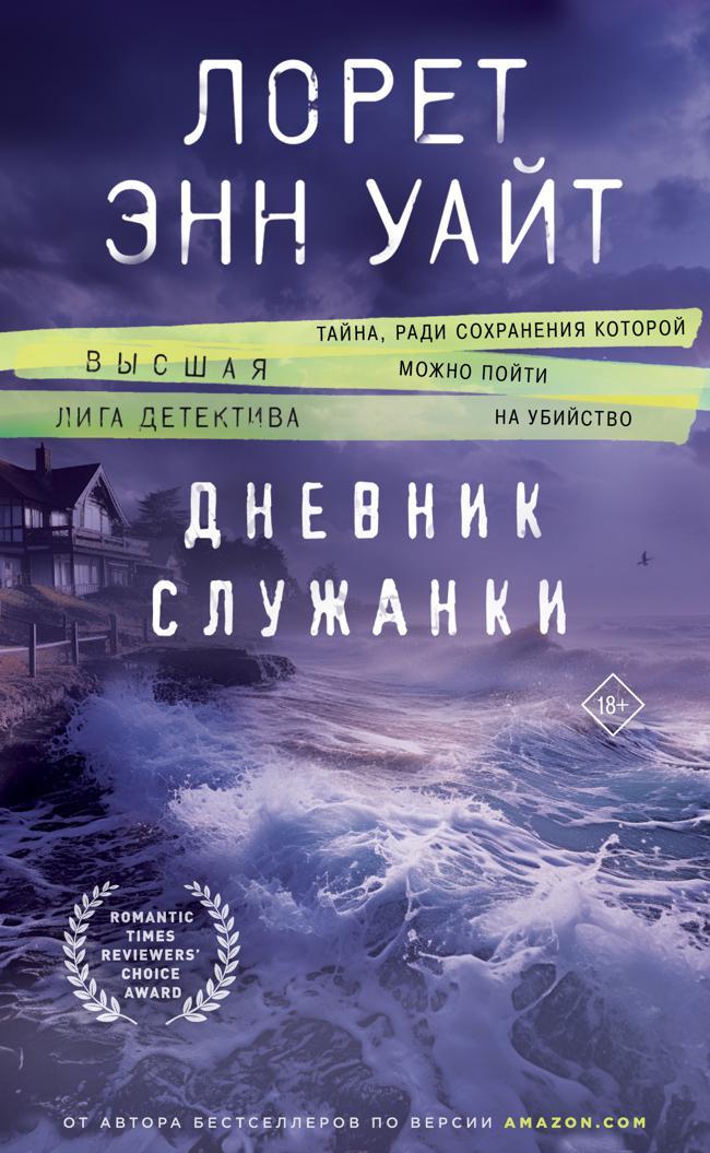 Книга Дневник служанки 