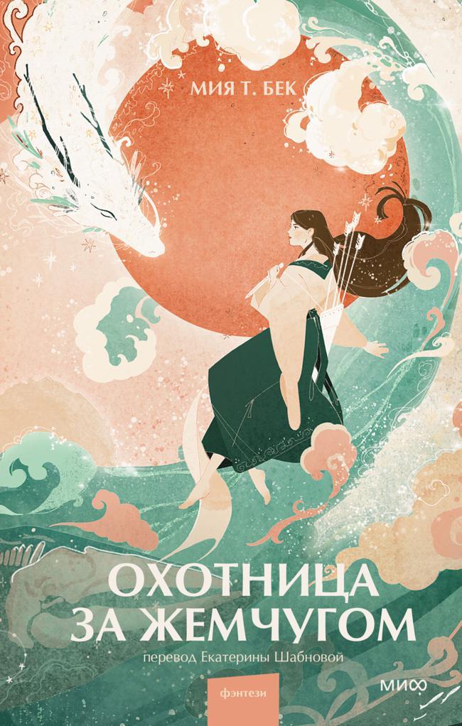 Книга Охотница за жемчугом 