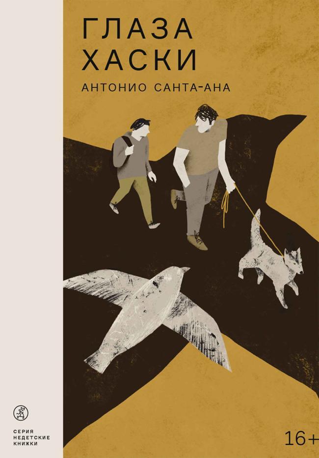 Книга Глаза хаски 