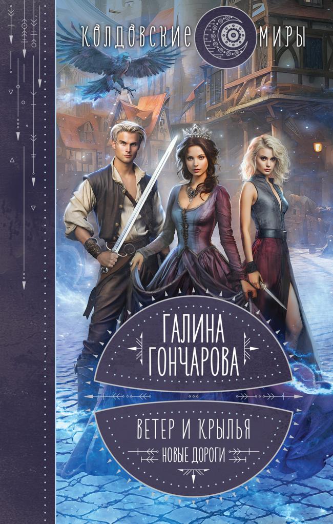 Книга Новые дороги 