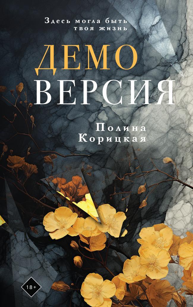Книга Демоверсия 