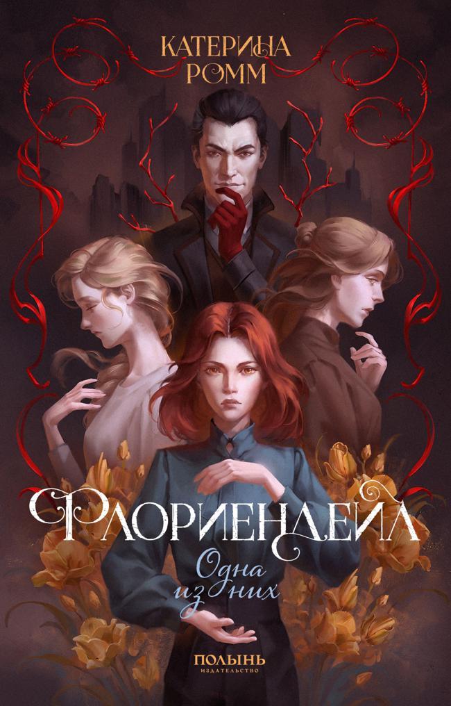 Книга Одна из них 