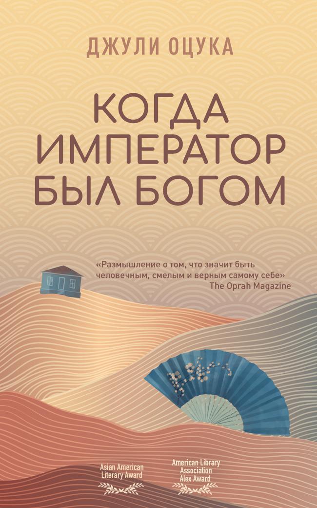 Книга Когда император был богом 