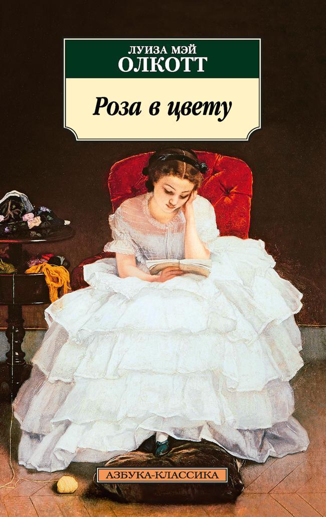 Книга Роза в цвету 