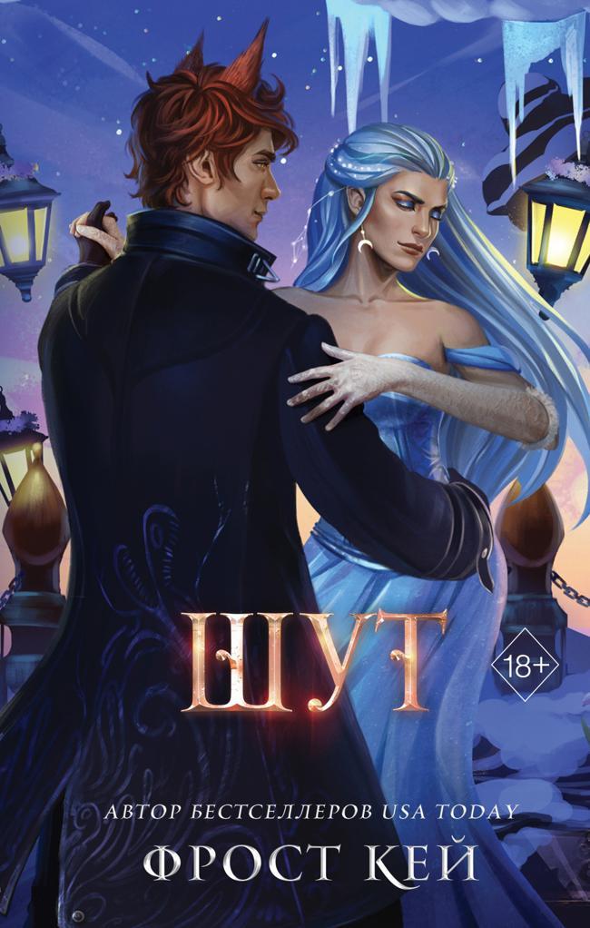 Книга Шут 