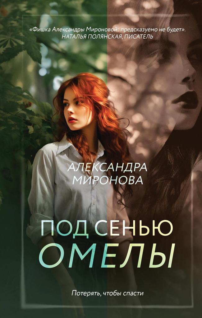 Книга Под сенью омелы 