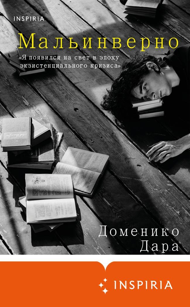 Книга Мальинверно 