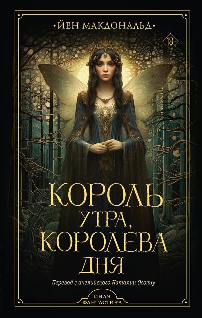 Книга Король утра, королева дня 