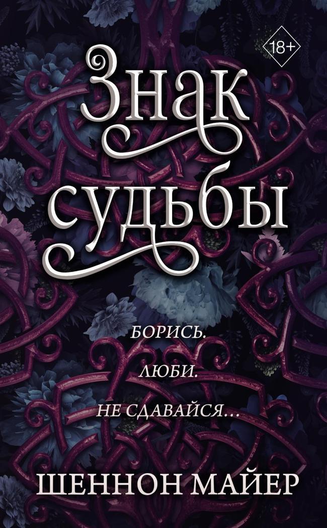 Книга Знак судьбы 