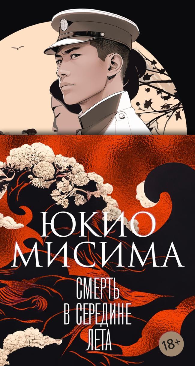 Книга Смерть в середине лета 