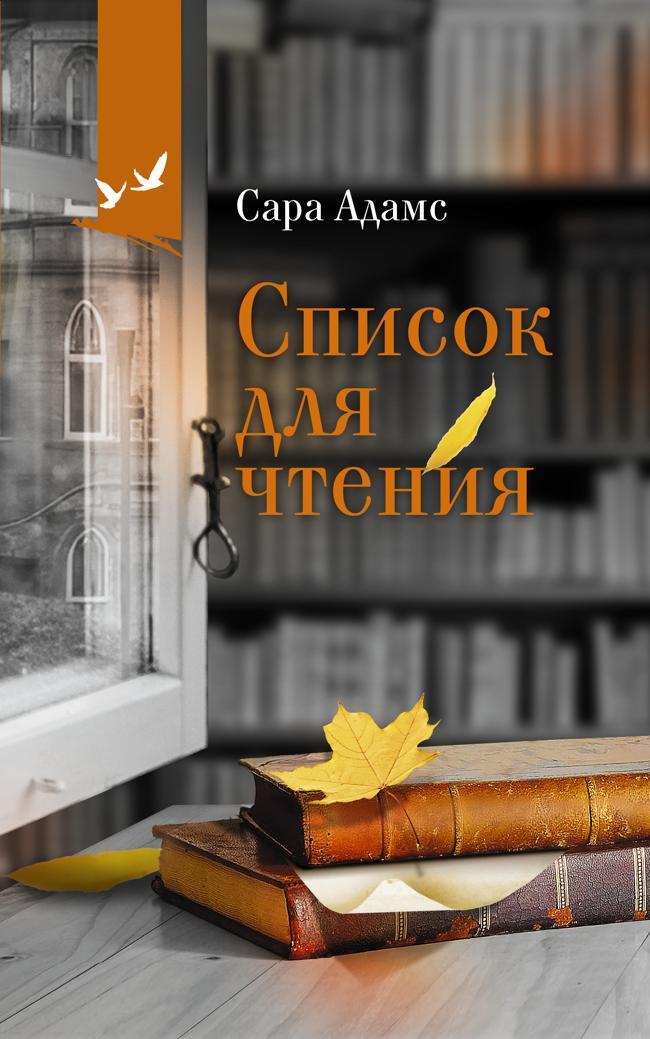 Книга Список для чтения 