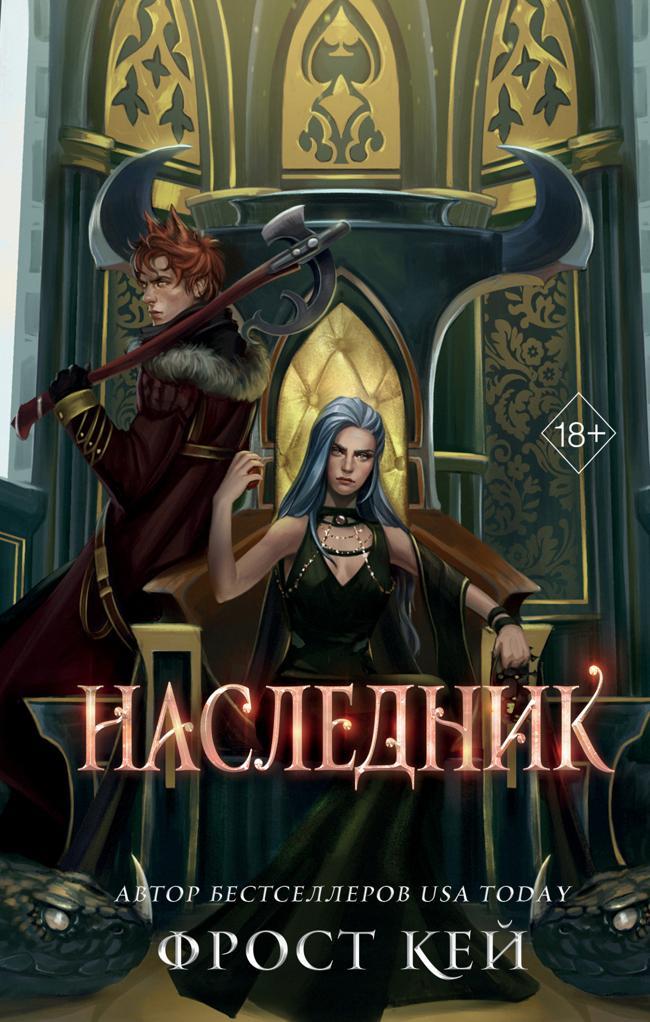 Книга Наследник 