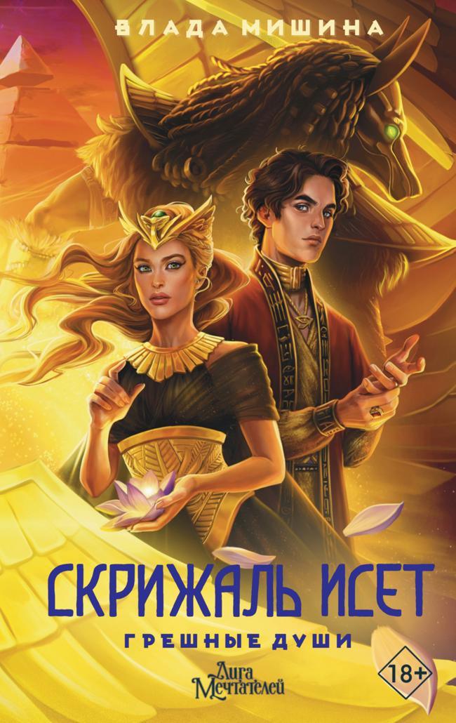 Книга Грешные души 