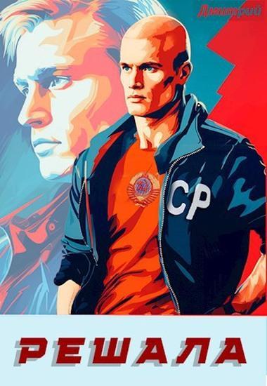 Книга Решала 