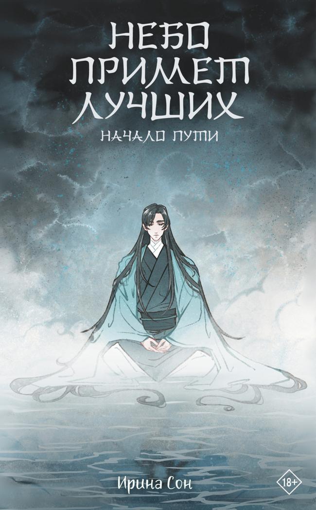 Книга Небо примет лучших 