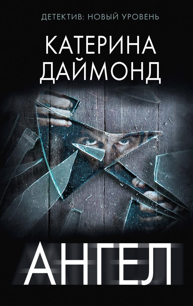 Книга Ангел 
