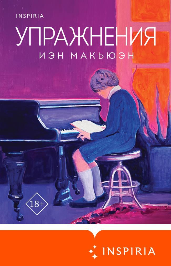 Книга Упражнения 