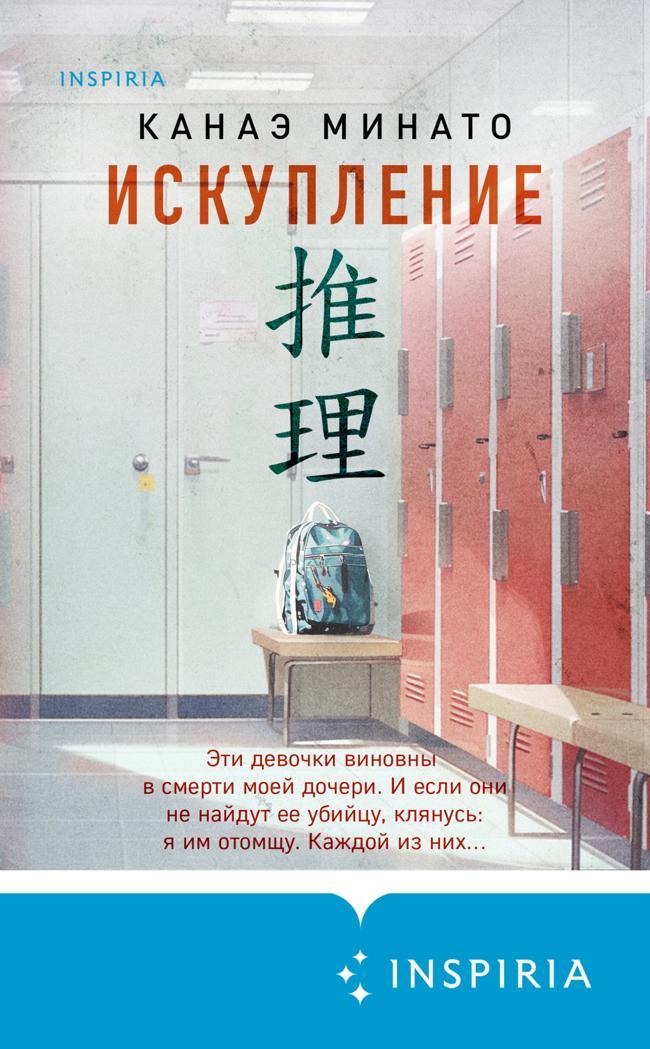 Книга Искупление 