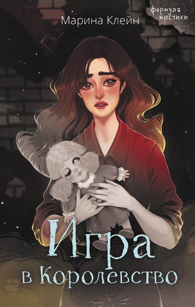 Книга Игра в королевство 