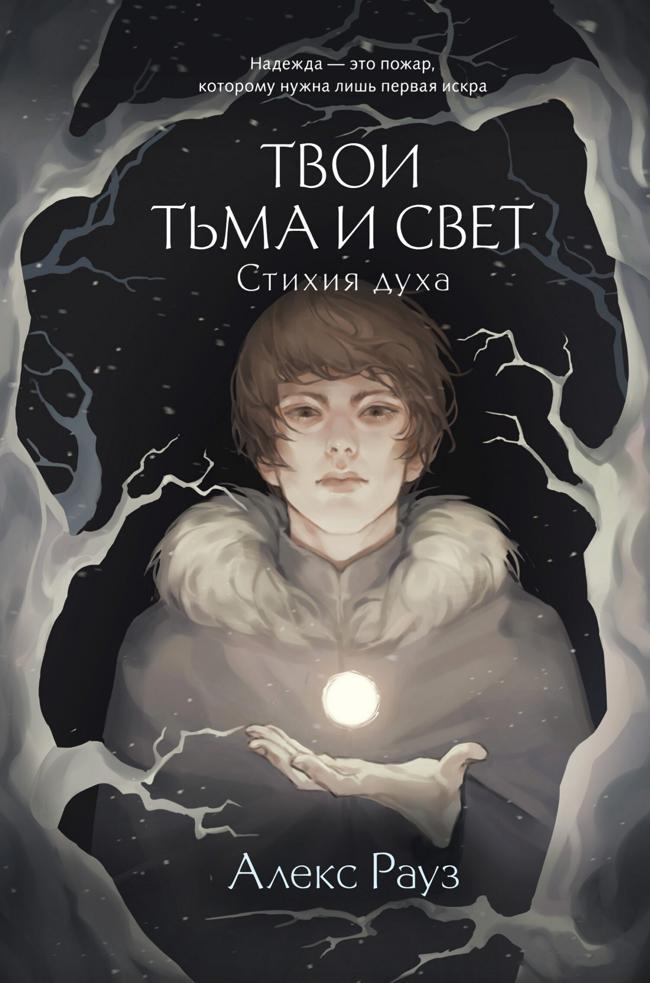 Книга Стихия духа 