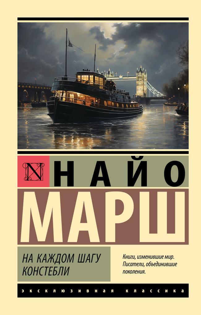 Книга На каждом шагу констебли 