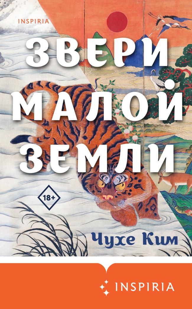 Книга Звери малой земли 