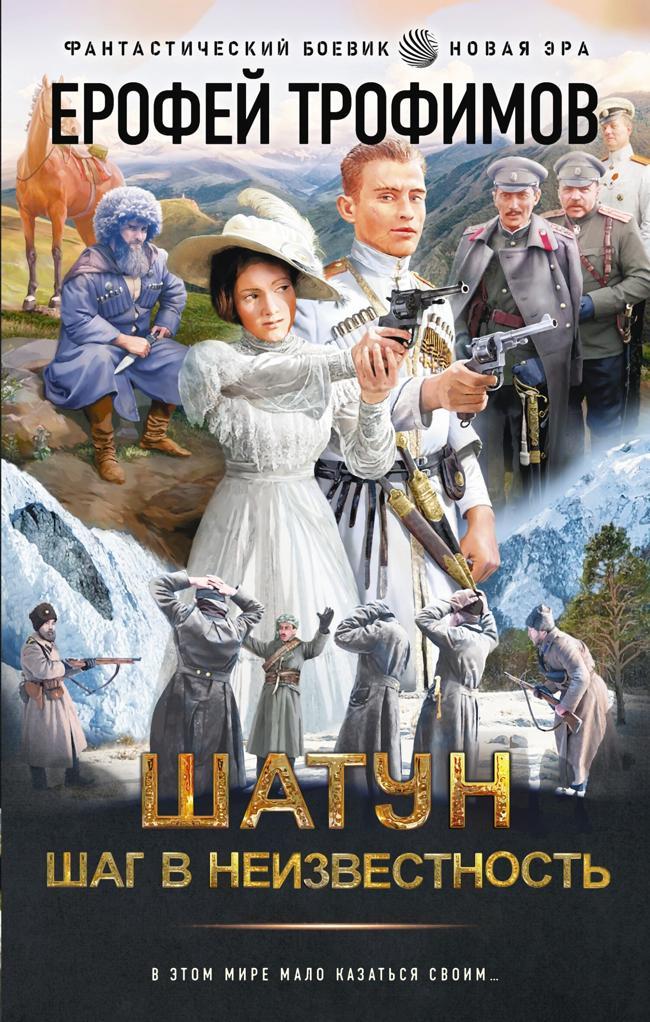 Книга Шаг в неизвестность 