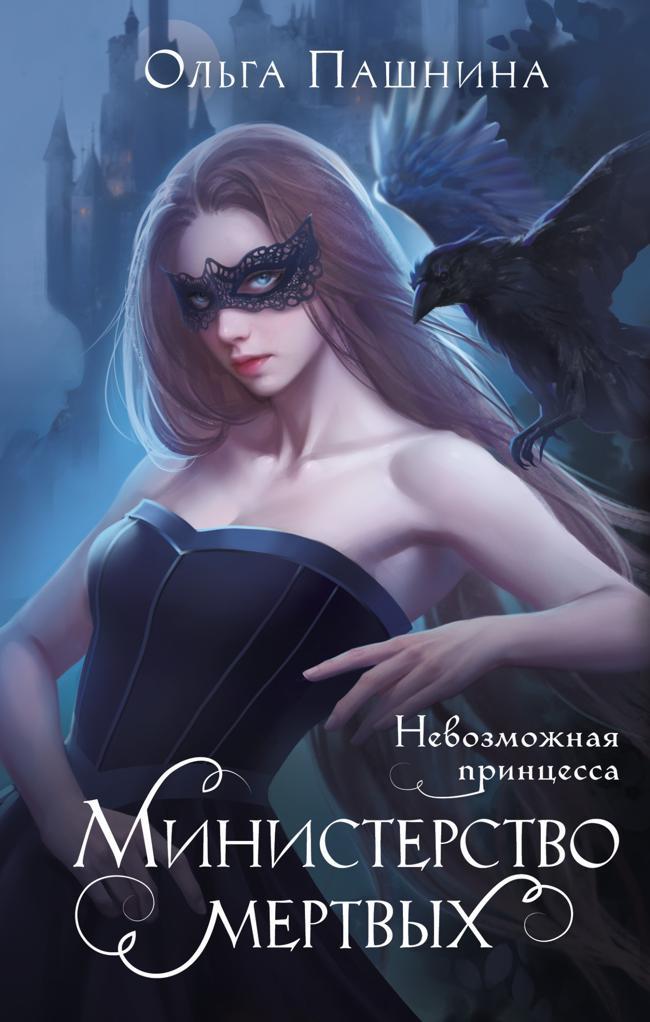 Книга Невозможная принцесса 