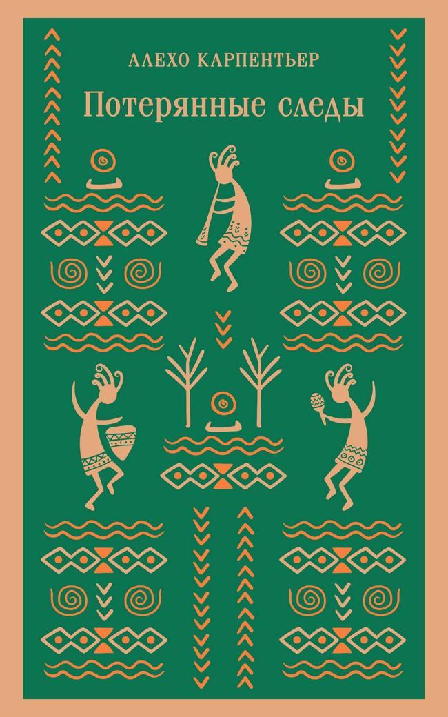 Книга Потерянные следы 