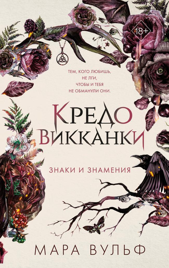 Книга Знаки и знамения 