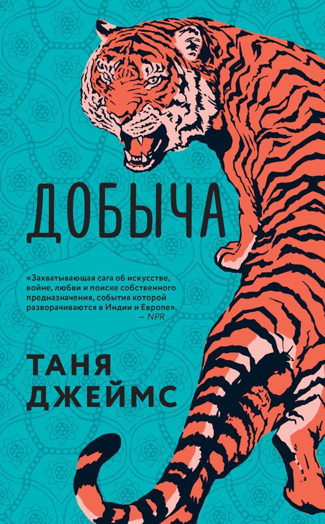 Книга Добыча 