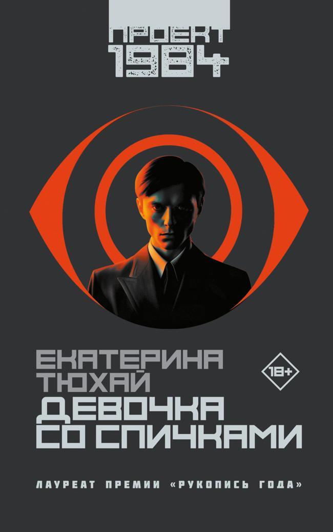 Книга Девочка со спичками 