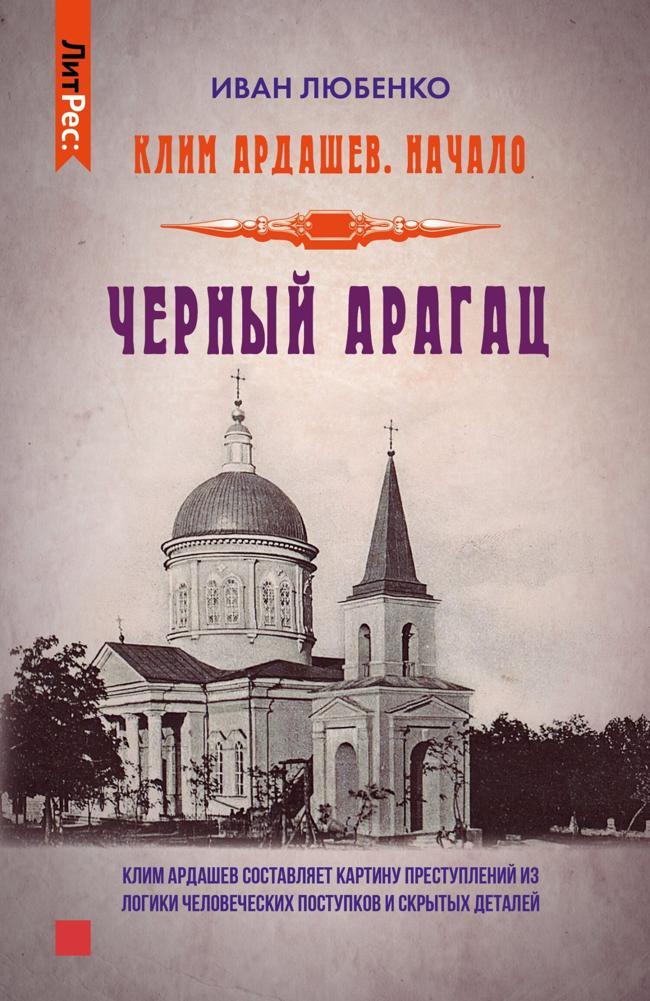 Книга Черный Арагац 