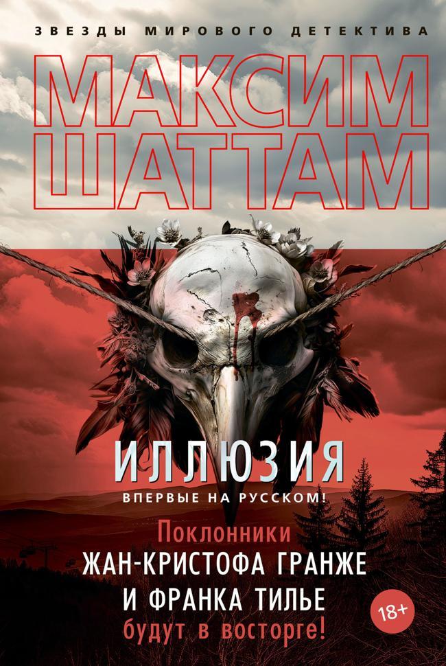 Книга Иллюзия 