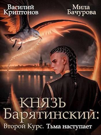 Книга Тьма наступает 