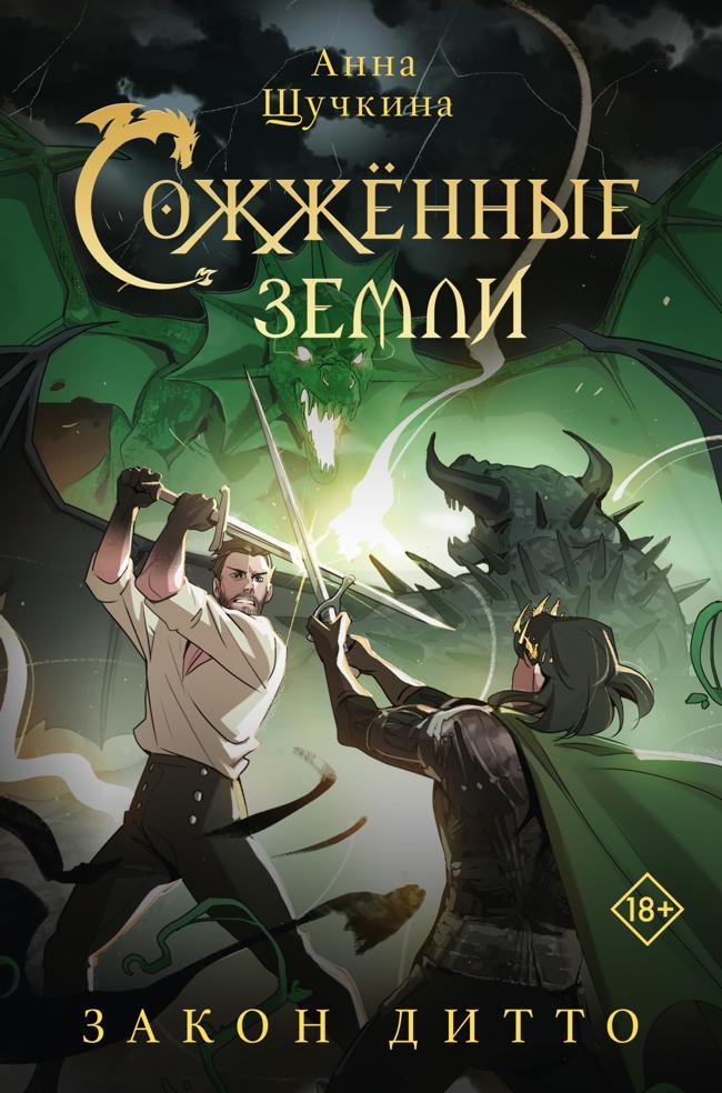 Книга Закон дитто 