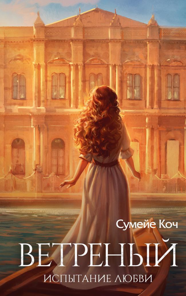 Книга Испытание любви 