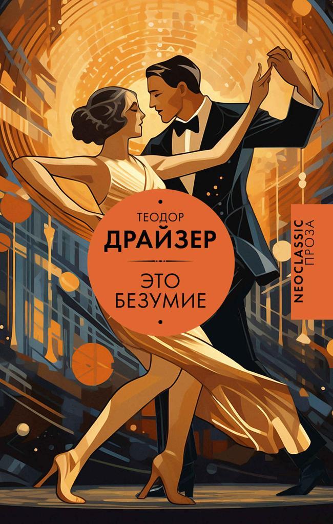 Книга Это безумие 