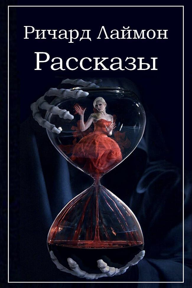 Книга Рассказы 