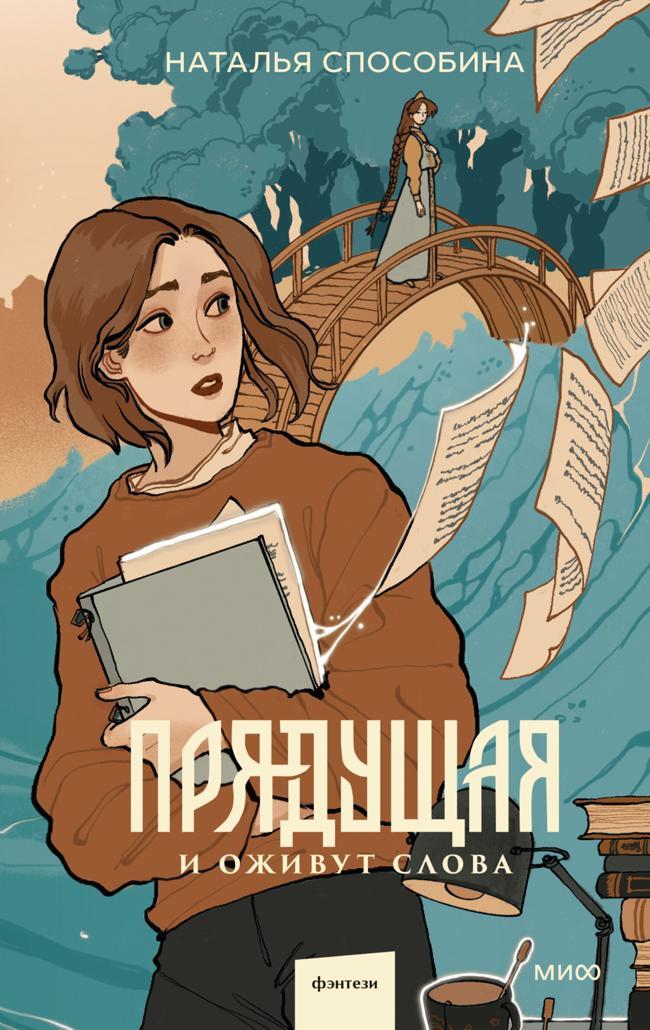Книга И оживут слова 